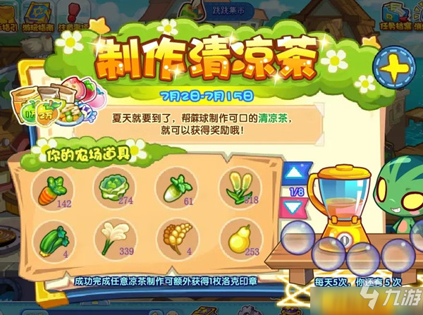 洛克王国制作清凉茶活动奖励有哪些？2021制作清凉茶流程攻略