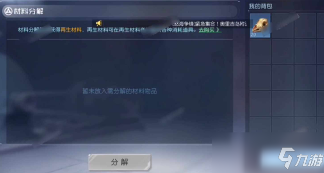 《黎明觉醒》材料分解台使用攻略