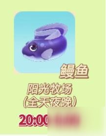 摩爾莊園手游鰻魚(yú)怎么獲得 鰻魚(yú)在哪里？