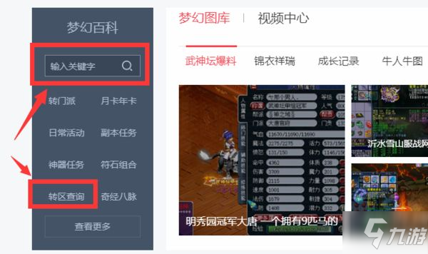 梦幻西游转区查询2021入口 转区查询列表什么时候刷新