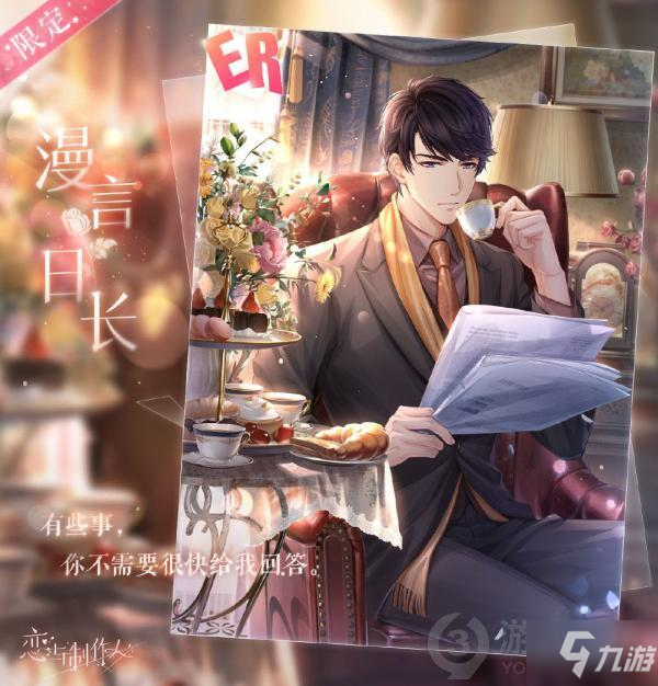 恋与制作人馥郁阳光活动怎么玩 恋与制作人馥郁阳光活动介绍