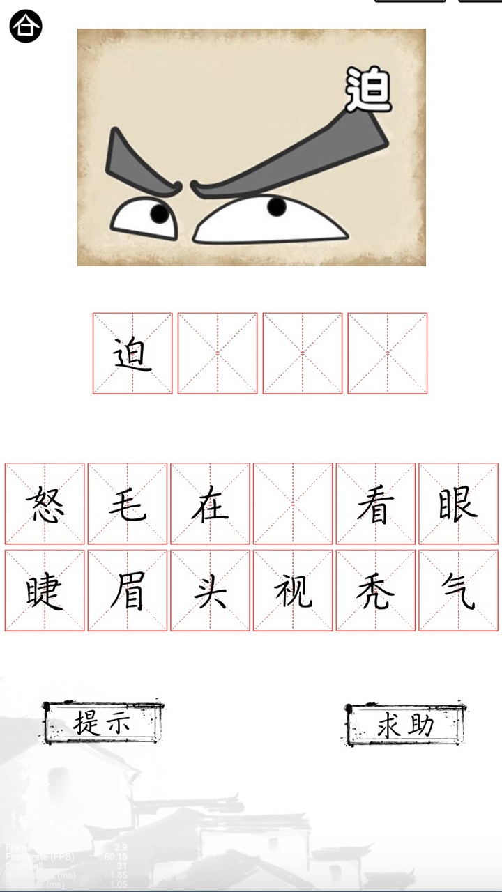 趣味猜成語好玩嗎 趣味猜成語玩法簡(jiǎn)介