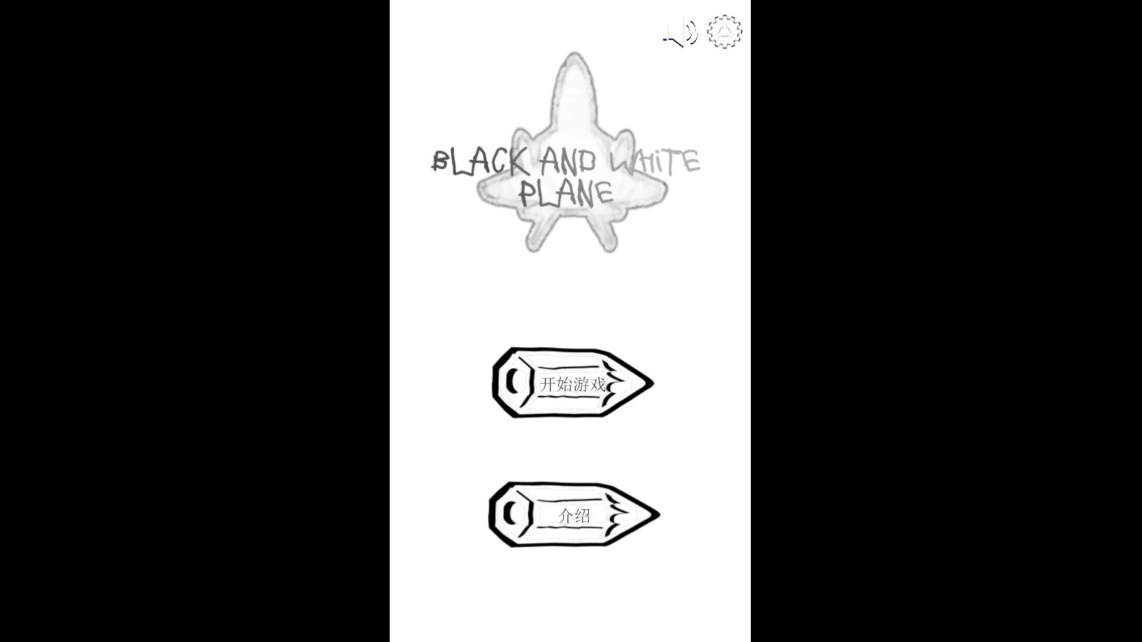黑白纸飞机好玩吗 黑白纸飞机玩法简介
