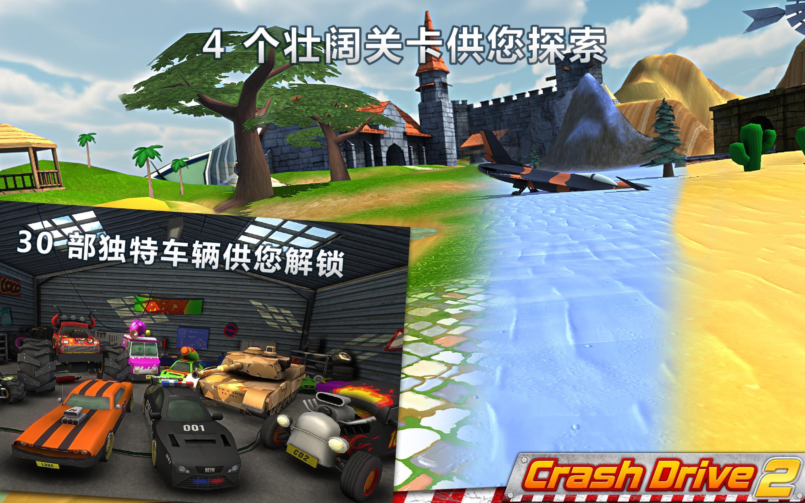 CrashDrive2好玩吗 CrashDrive2玩法简介