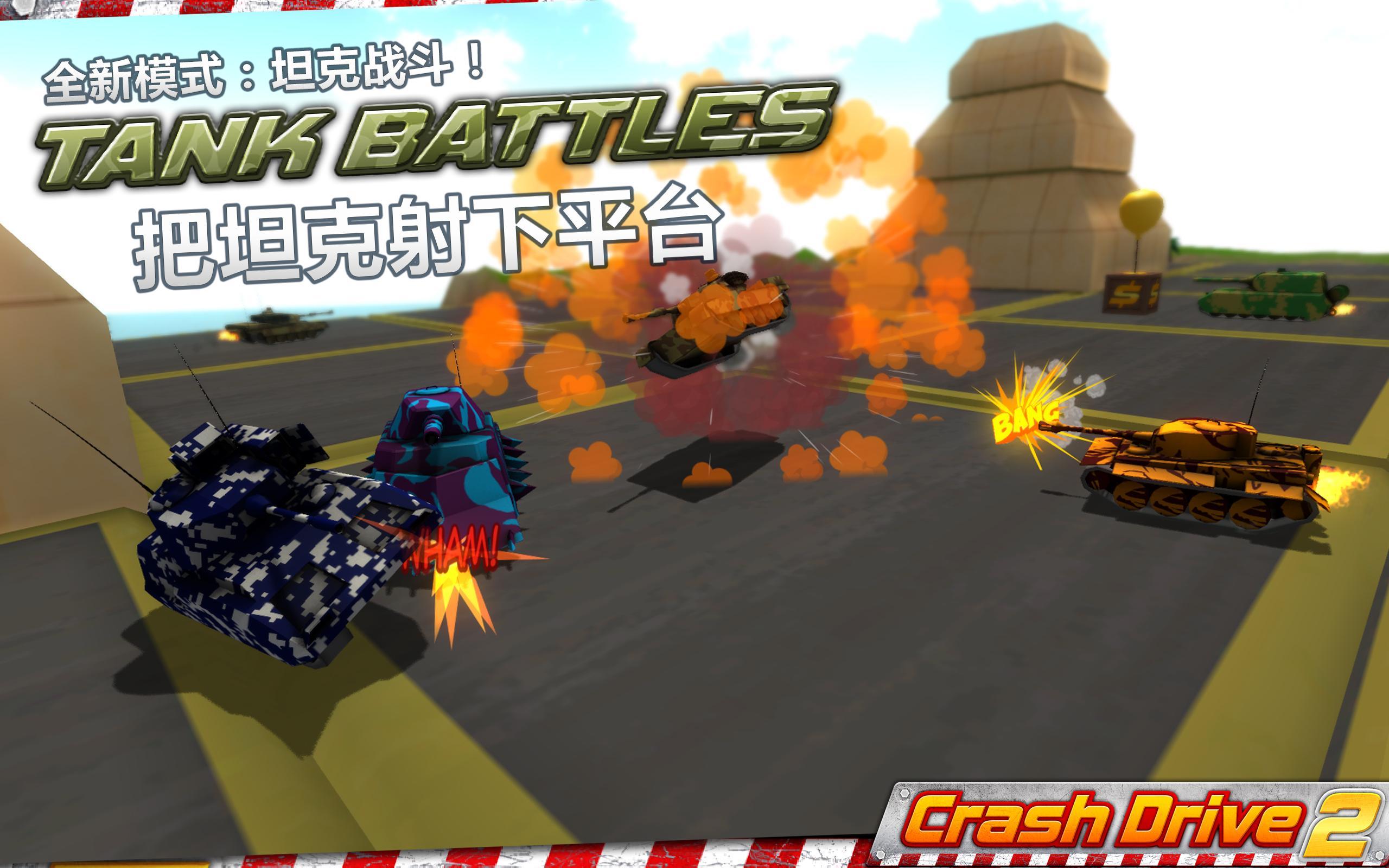 CrashDrive2好玩吗 CrashDrive2玩法简介