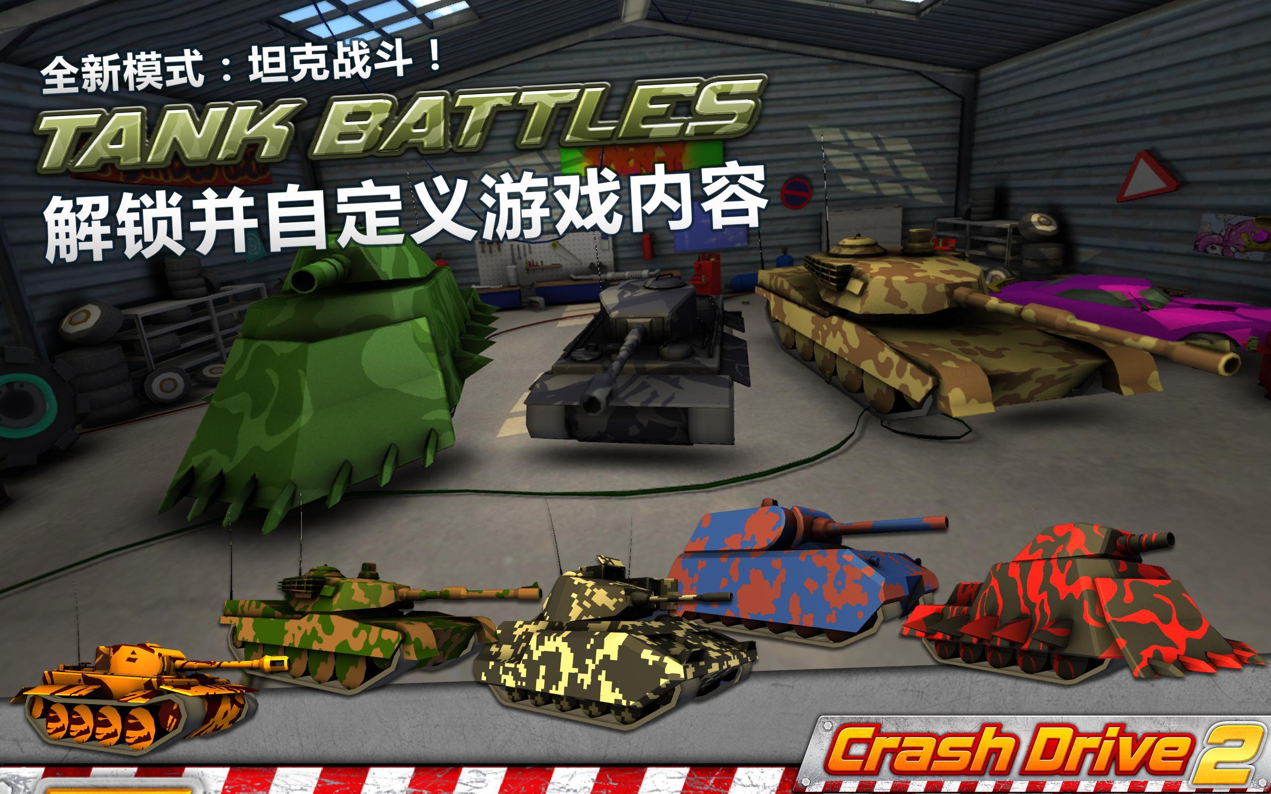 CrashDrive2好玩吗 CrashDrive2玩法简介