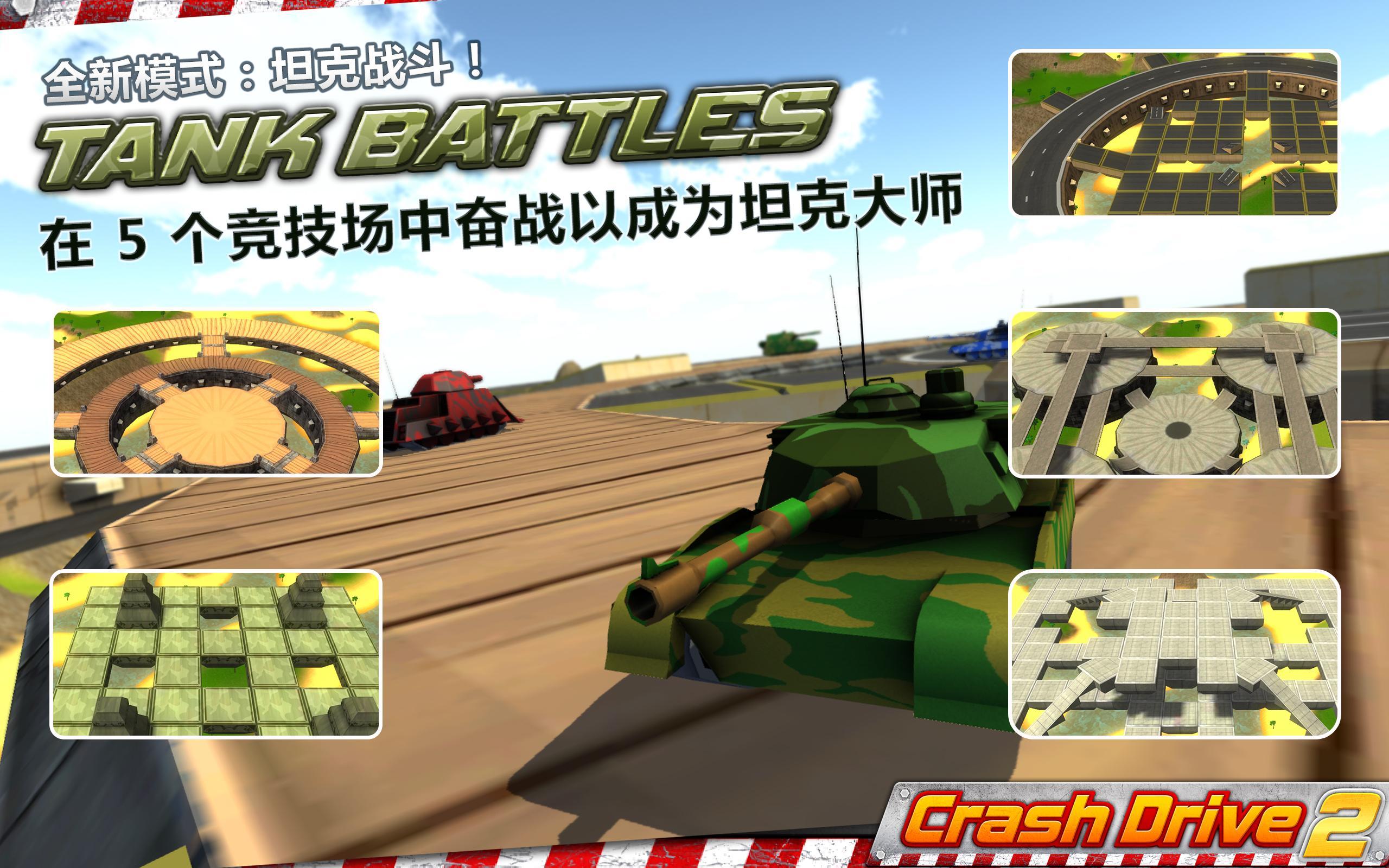 CrashDrive2好玩吗 CrashDrive2玩法简介