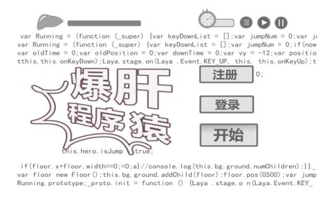 爆肝程序员截图