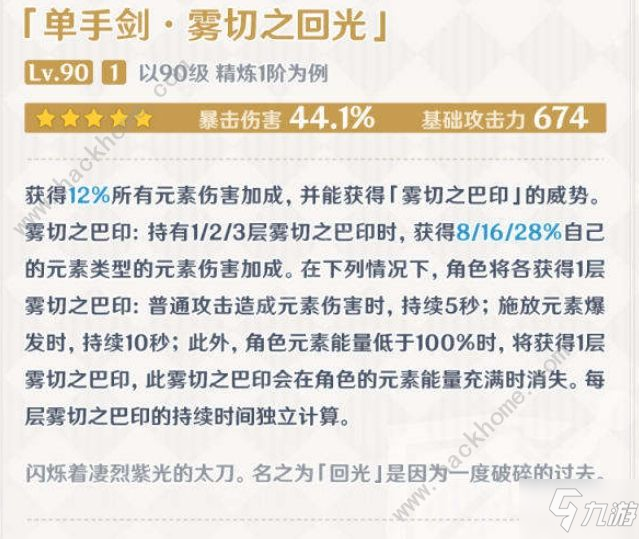 《原神》霧切之回光屬性強度及使用哪個好 霧切之回光給誰用