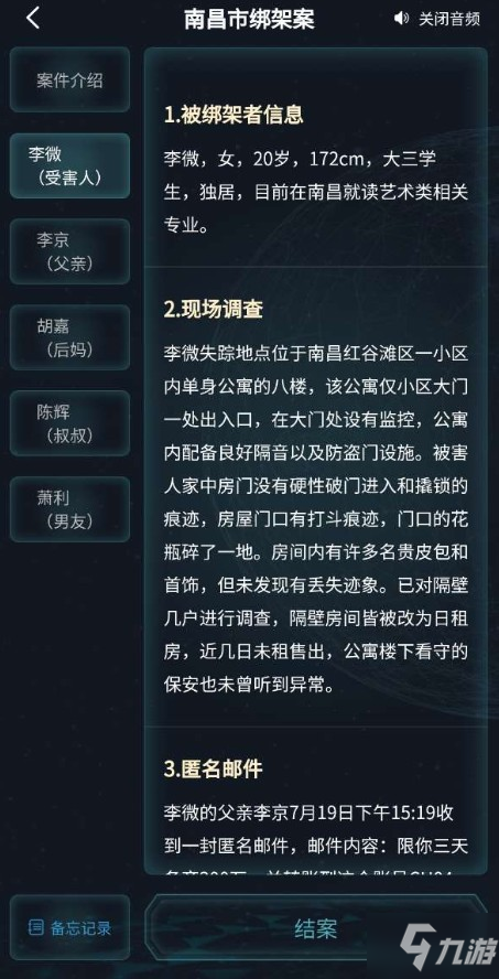 犯罪大师南昌市绑架案答案 南昌市绑架案凶手分析