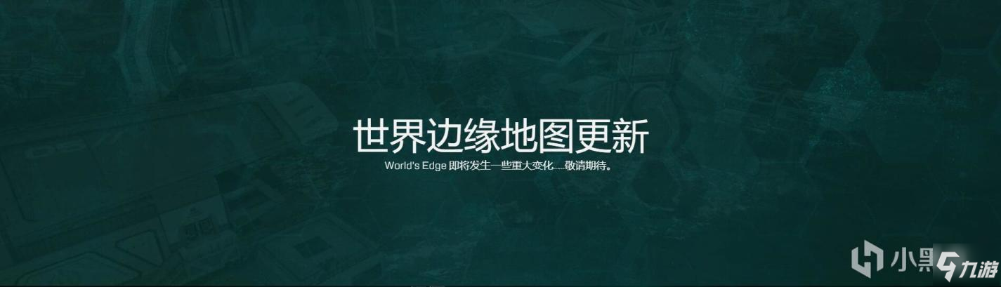 Apex英雄第十赛季武器、传奇、地图改动一览