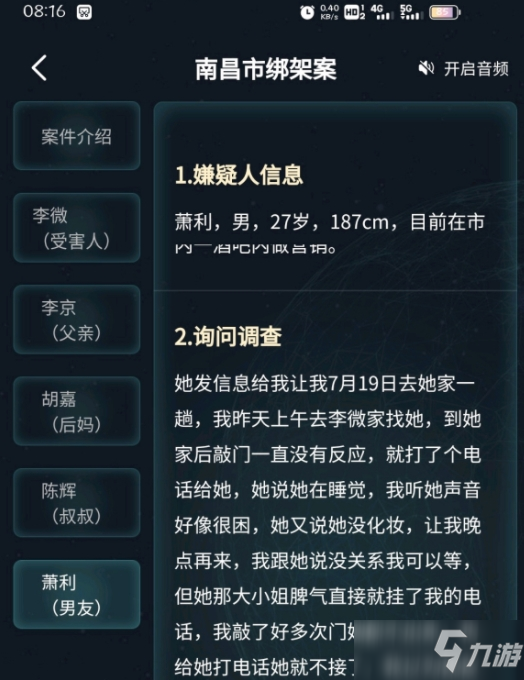 犯罪大師南昌市綁架案答案是什么？7月20日突發(fā)案件正確答案完整版