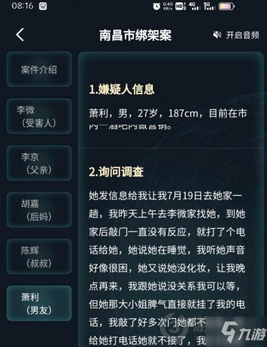 犯罪大师南昌市绑架案答案是什么 7月20日突发案件正确答案