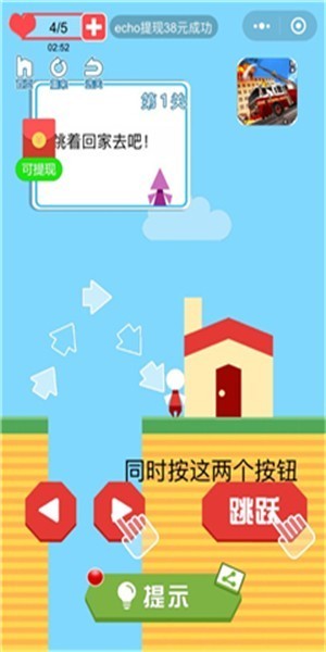 经典小人回家截图1