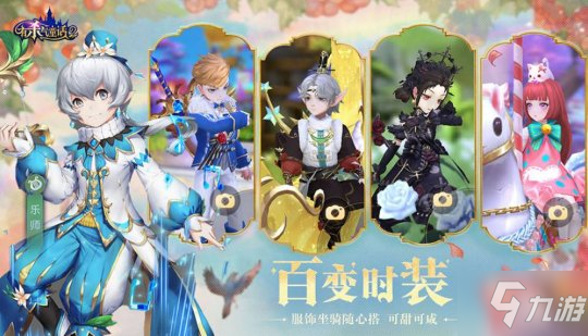 《有杀气童话2》全平台公测定档729！童话在逃王子公主快回家