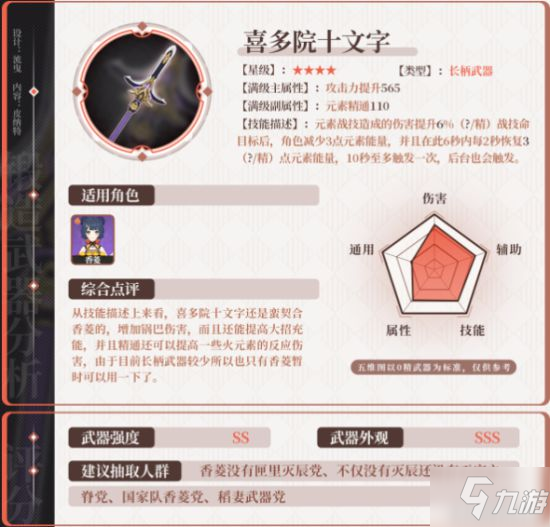 《原神》稻妻锻造武器有哪些 2.0锻造武器属性分析