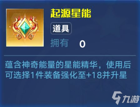 奥拉星手游起源星能获取途径攻略