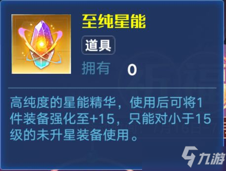 奥拉星手游至纯星能获取途径攻略