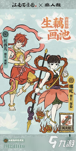 《江南百景图》生藕画池开始时间