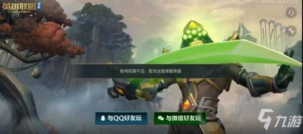 英雄联盟手游账号权限不足怎么办 超燃测试账号权限不足解决方法