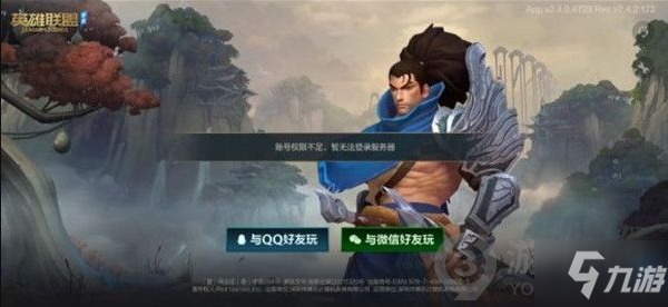 英雄联盟手游账号权限不足怎么办 超燃测试账号权限不足解决方法