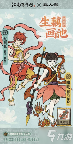《江南百景图》生藕画池开始时间