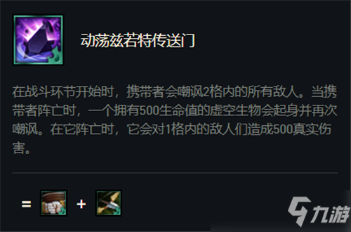 云顶之弈11.14季末狂欢玩法 黑暗传送门自爆卡车
