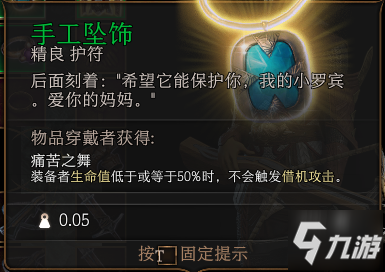 《博德之门3》5号补丁新增装备获取方法一览