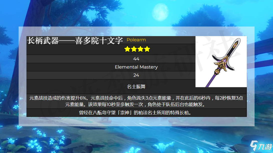 原神2.0喜多院十文字适用角色推荐