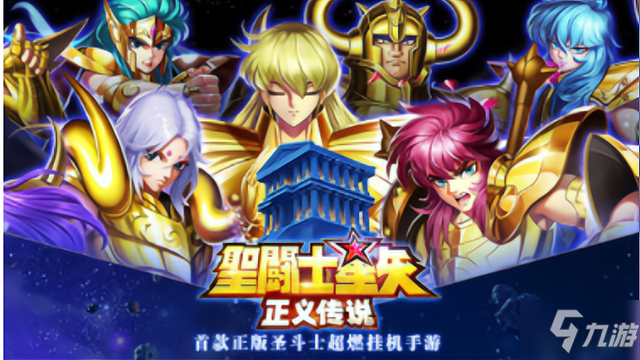 圣斗士星矢正義傳說7月兌換碼 射手座兌換碼分享