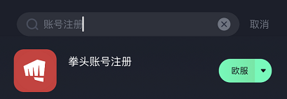 云頂之弈手游S5.5下載/賬號(hào)注冊(cè)/防卡頓保姆級(jí)教程