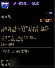 DNF玩转阿拉德活动攻略 DNF玩转阿拉德活动内容奖励