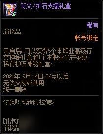 DNF玩转阿拉德活动攻略 DNF玩转阿拉德活动内容奖励