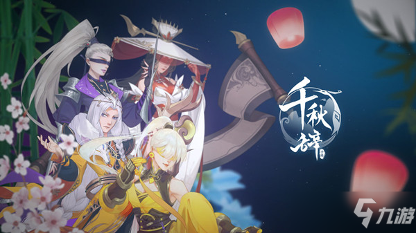 千秋辞儿童节礼包怎么领？神兽白虎登场快来挑选你的本命神兽吧