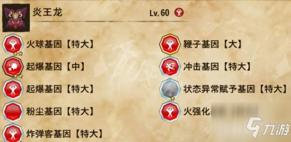 《怪物獵人物語2》六屬性龍的基因選擇推薦