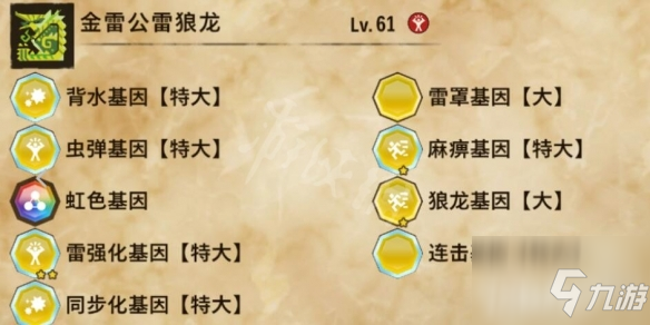 《怪物獵人物語2》六屬性龍的基因選擇推薦