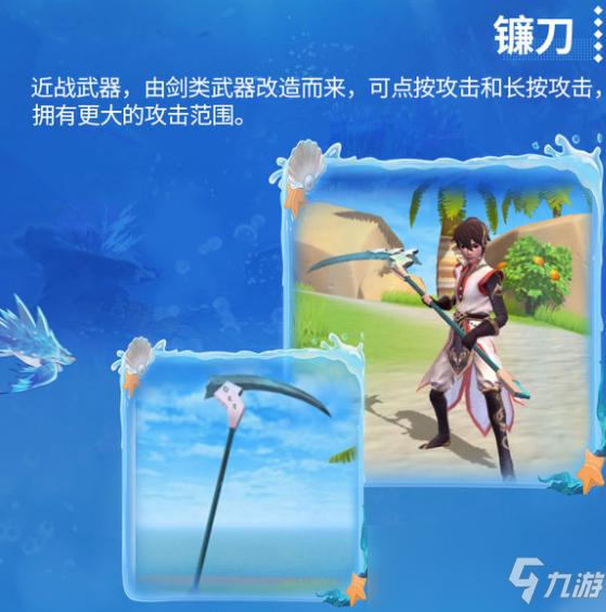 《創(chuàng)造與魔法》改造武器鐮刀介紹