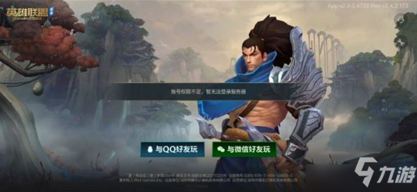 英雄联盟LOL手游账号权限不足怎么回事？账号权限不足暂无法登录原因解释
