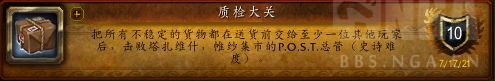 魔兽世界9.1质检大关成就获取教程