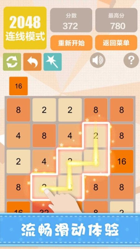 2048方塊合并截圖2