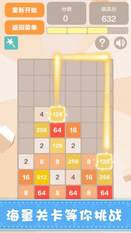 2048方塊合并截圖1