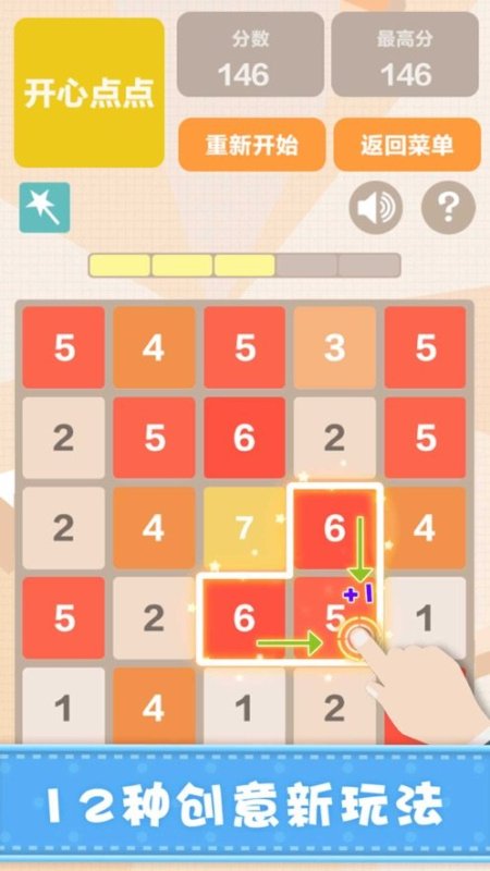 2048方塊合并截圖