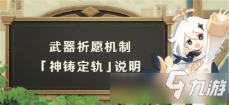 原神武器定軌后可以換嗎 原神手游武器定軌后更換攻略