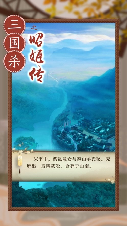 三国杀昭姬传好玩吗 三国杀昭姬传玩法简介