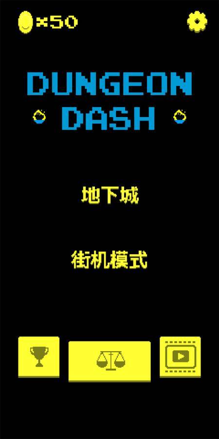DungeonDashArcade好玩吗 DungeonDashArcade玩法简介