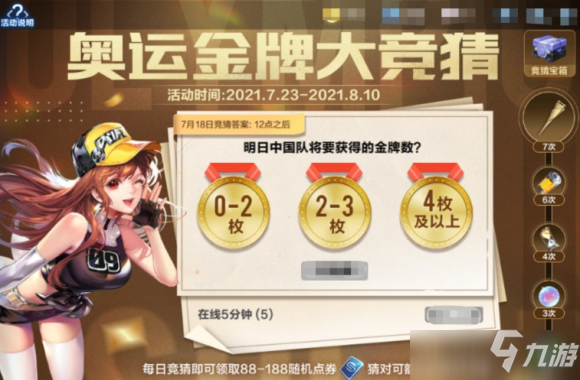 QQ飞车手游金牌竞猜活动攻略