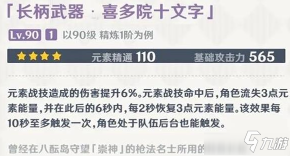 原神喜多院十文字如何獲得 原神喜多院十文字獲得方法