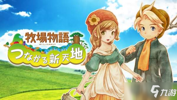 eShop《牧场物语》系列特惠 6部作品参与，最高-76%