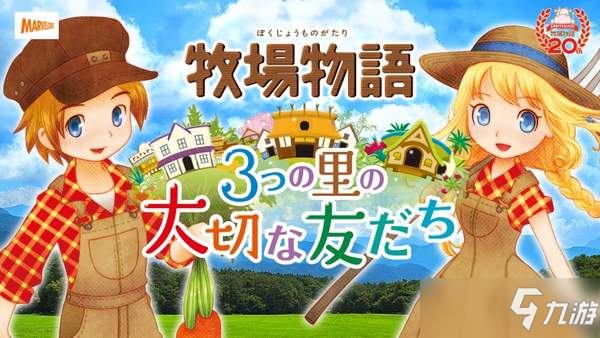 eShop《牧场物语》系列特惠 6部作品参与，最高-76%