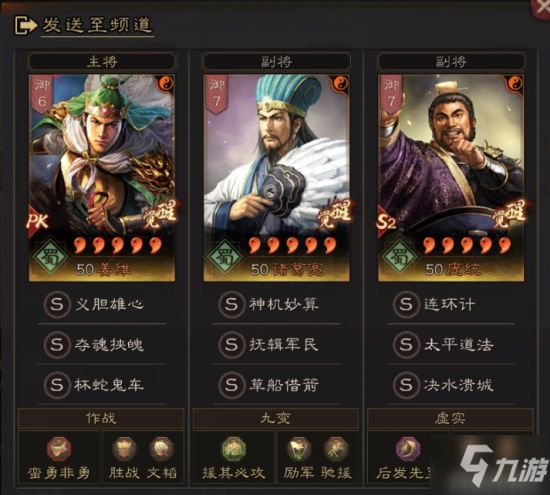 《三国志战略版》S8极限共存配将分享 S9通用